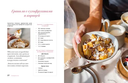 Хочу тебя на завтрак. Рецепты здоровых и красивых завтраков на каждый день - фото 4