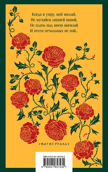 Где они растут, эти розы? - фото 2