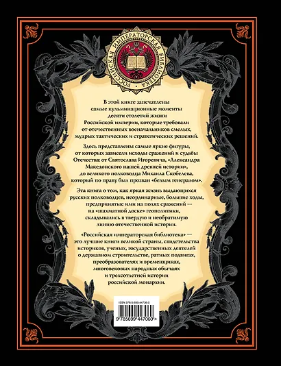 Русские полководцы. - фото 2