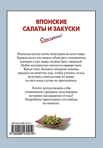 Японские салаты и закуски - фото 2