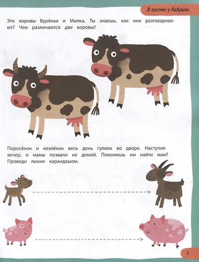 100 лучших упражнений для малышей 2+ - фото 5