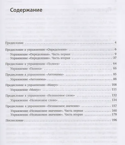Упражнения для синхрониста. Камея: Самоучитель устного перевода с английского языка на русский - фото 2