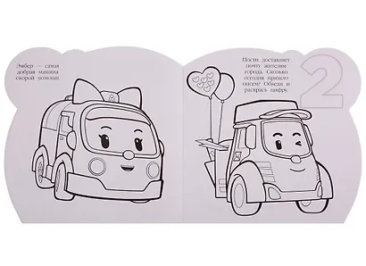 Робокар Поли и его друзья. Раскраска для самых маленьких № РСМ 1911 - фото 3