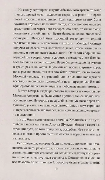 Аракчеевский сынок - фото 4