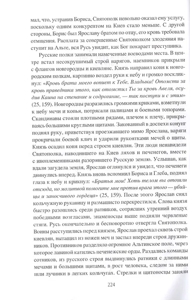 Войны Киевской Руси - фото 5