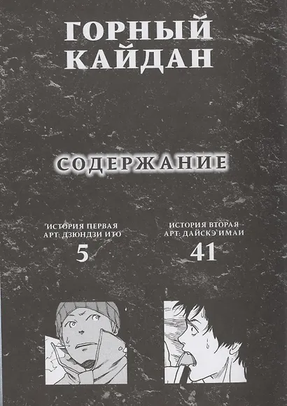 Горный кайдан. Манга - фото 2