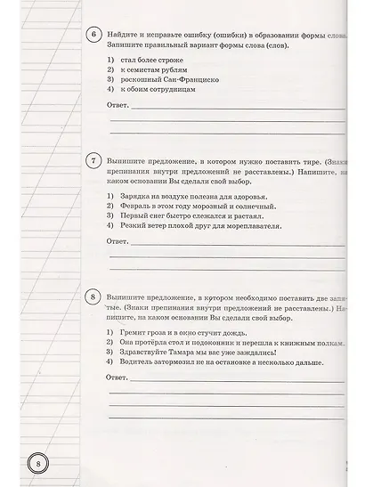 ВПР. Русский язык. 6 класс. Типовые задания. 25 вариантов заданий. Подробные критерии оценивания. Ответы - фото 4