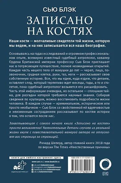 Записано на костях. Тайны, оставшиеся после нас - фото 2