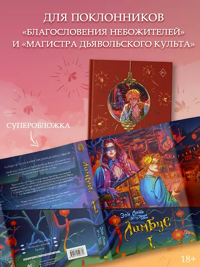 Лимбус. Том 1 - фото 5