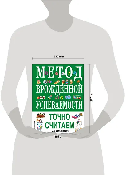 Метод врожденной успеваемости. Точно считаем (ил. Е. Нитылкиной) - фото 4