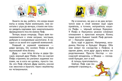 Приключения Пифа и другие сказки. Рисунки В. Сутеева - фото 10
