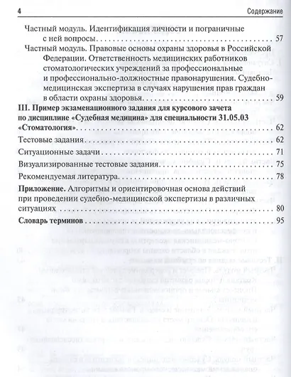 Ситуационные задачи и тест. задания по судебной медицине. - фото 3