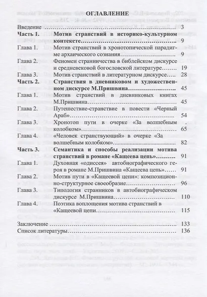 Феномен странствия в творчестве М.М. Пришвина. Монография - фото 2