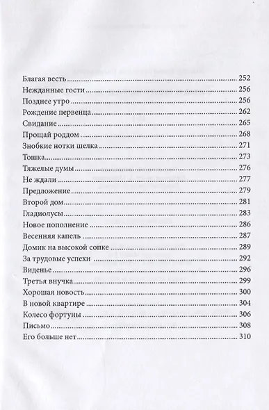 Такая непростая жизнь - фото 5