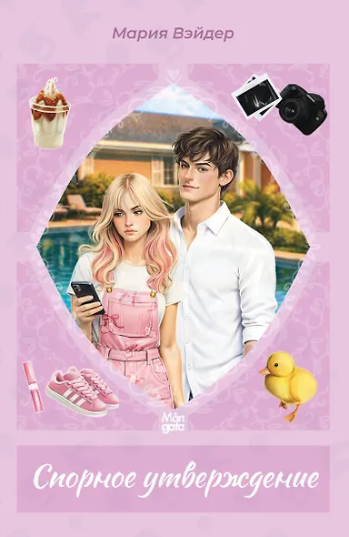 Спорное утверждение - фото 1