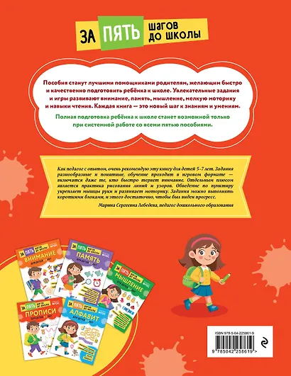 Курс подготовки к школе 5-7 лет. Комплект развивающих книг - фото 12