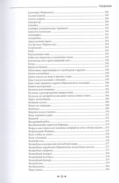 Белая магия иль сокровищница тайных наук и чудесных действий природы. Книга вторая - фото 14
