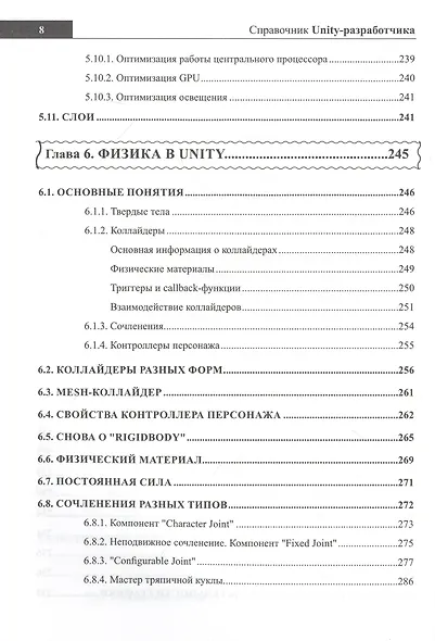 Справочник UNITY-разработчика. Все, что нужно, под рукой - фото 7