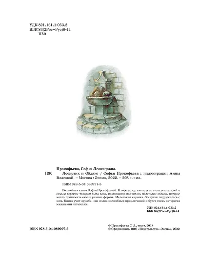 Лоскутик и Облако (ил. А. Власовой) - фото 6