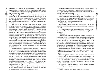 Сварог. Чертова мельница - фото 11