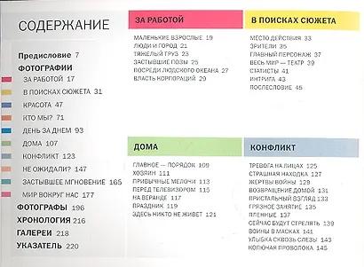 Фотография. Почему это шедевр. 80 историй уникальных фотографий - фото 2
