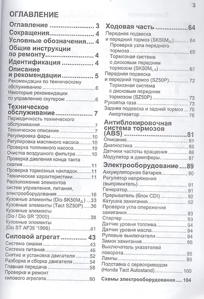 Honda Скутеры Tact / Dio Устройство, техническое обслуживание и ремонт. - фото 2