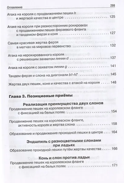 Магнус Карлсен. Современный шахматный учебник - фото 4