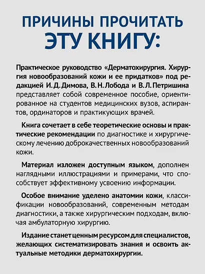 Дерматохирургия. Хирургия новообразований кожи и ее придатков: практическое руководство - фото 6