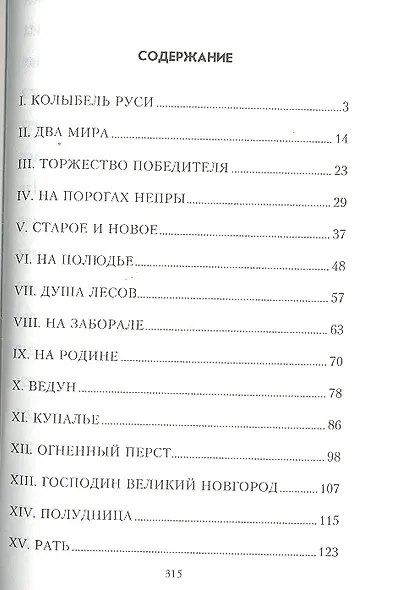 Глаголют стяги - фото 2