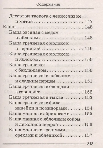 Лечимся едой. Болезни глаз. 200 лучших рецептов. Советы, рекомендации - фото 8