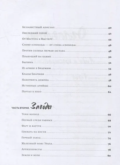 Хребет России - фото 3