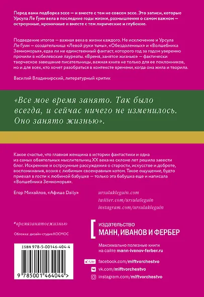 Время, занятое жизнью. Размышления волшебницы - фото 2