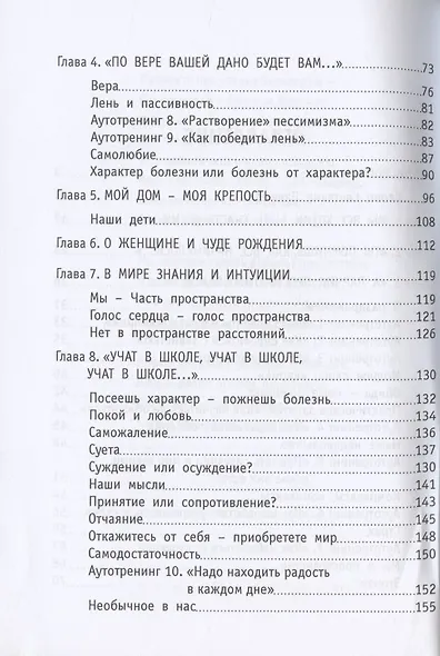 Азбука счастья. Книга I. Главное о человеке (фрагменты лекций) - фото 3