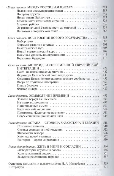 Нурсултан Назарбаев - фото 3
