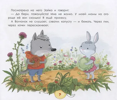 Про дружных зверят - фото 4