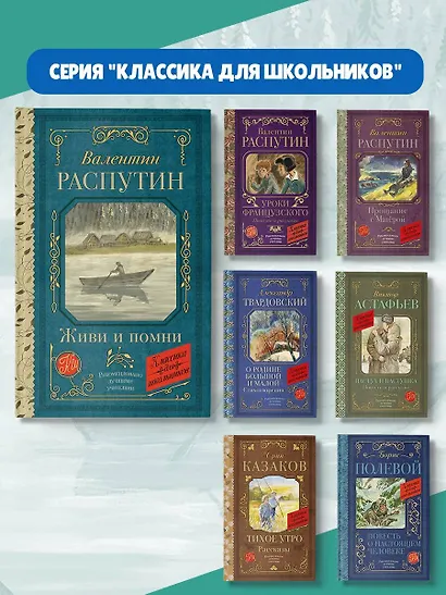 Живи и помни - фото 6