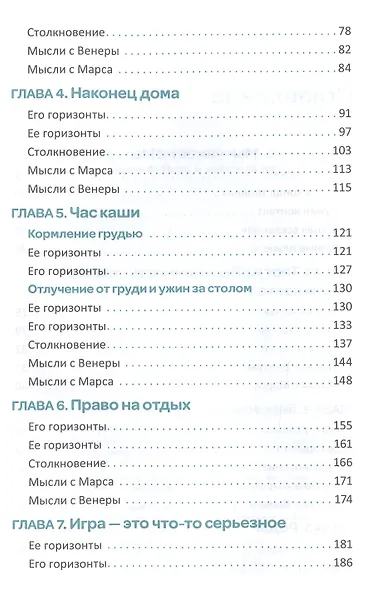 Папы с Марса, мамы с Венеры - фото 3