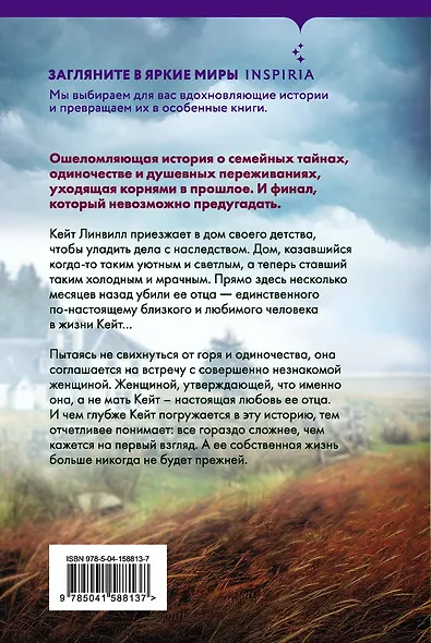 Обманутая - фото 2