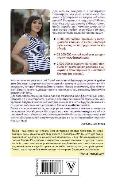 Феномен Инстаграма. Как раскрутить свой аккаунт и заработать - фото 2