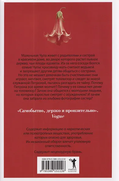 Плод пьяного дерева - фото 2