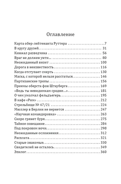 Королевский гамбит - фото 2