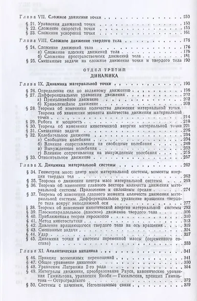 Задачи по теоретической механике. Учебное пособие для СПО - фото 3