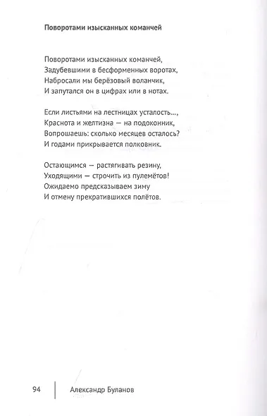 Перо находок: Стихи из воздуха - фото 9