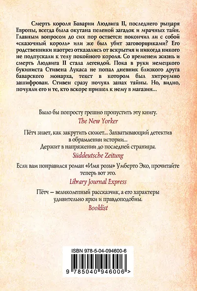 Заговор Людвига - фото 2
