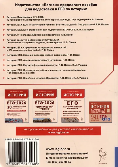 ЕГЭ и ОГЭ. История. Всеобщая история. Справочник. Практикум - фото 2