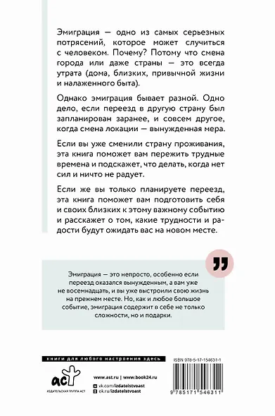Эмиграция. Опыт переезда - фото 2
