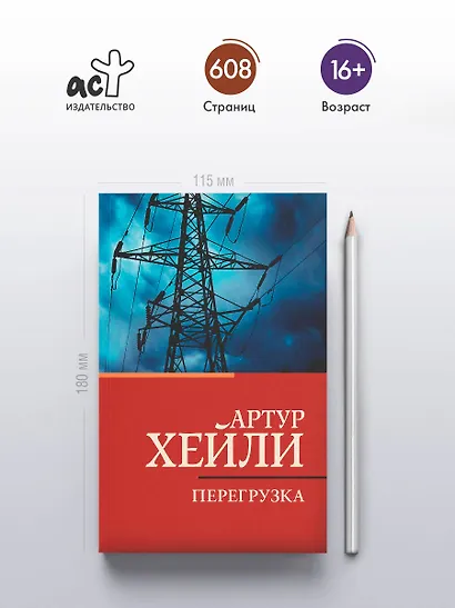 Перегрузка - фото 4