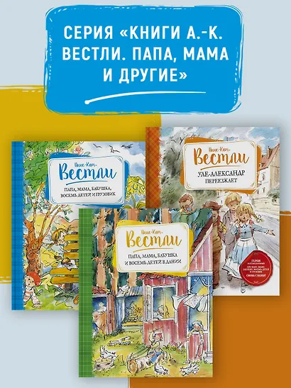 Папа, мама, бабушка и восемь детей в деревне, или Маленький подарок Антона - фото 6