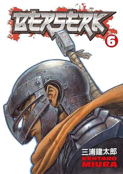 Berserk Volume 6 (Miura, Kentaro) Берсерк Том 6 (Кэнтаро Миура) / Книги на английском языке - фото 2