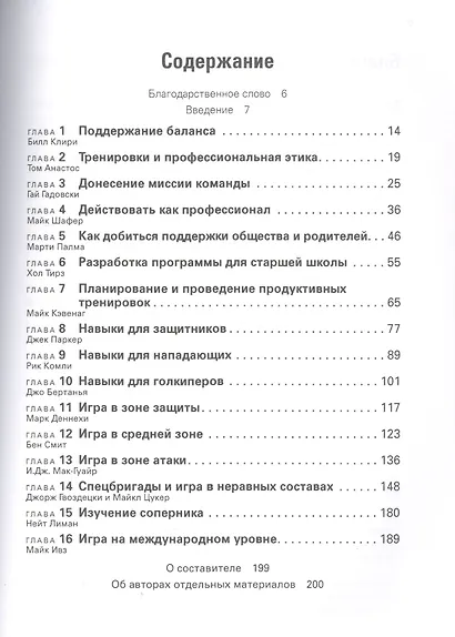 Библия хоккейного тренера - фото 2